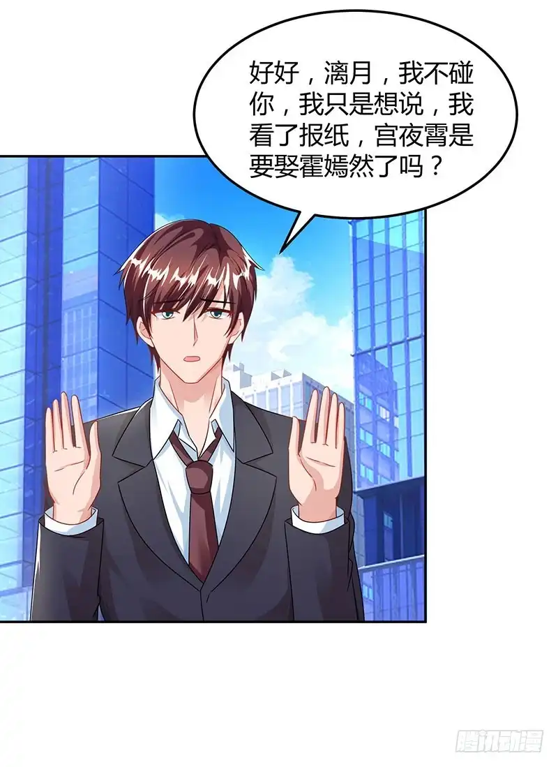 总裁爹地超给力 第72话 我的霸道只对你 第18页