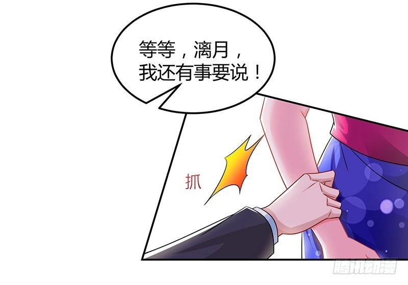 总裁爹地超给力 第72话 我的霸道只对你 第16页