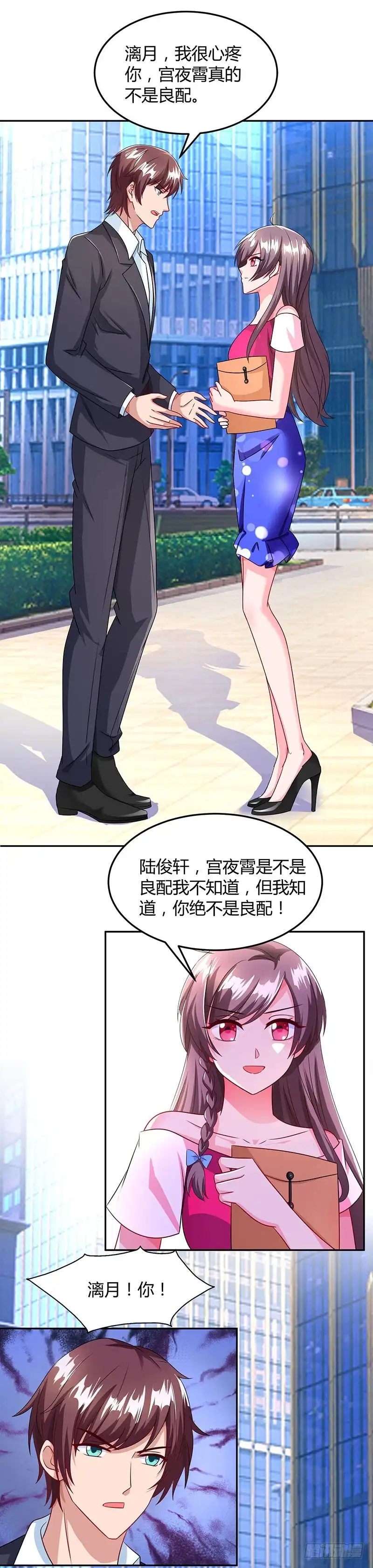 总裁爹地超给力 第72话 我的霸道只对你 第19页