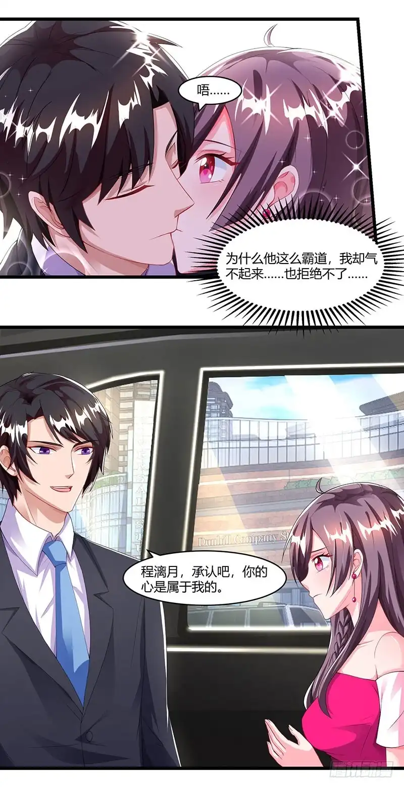 总裁爹地超给力 第72话 我的霸道只对你 第5页
