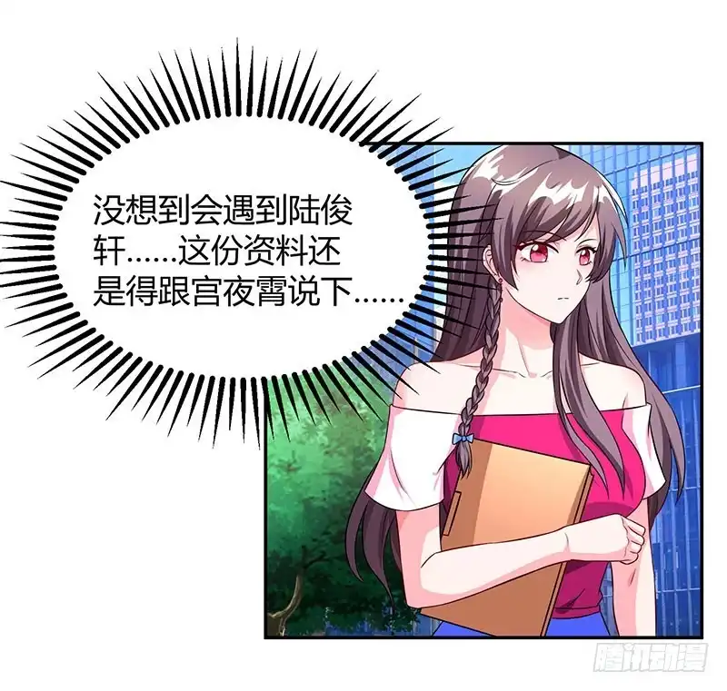 总裁爹地超给力 第72话 我的霸道只对你 第21页