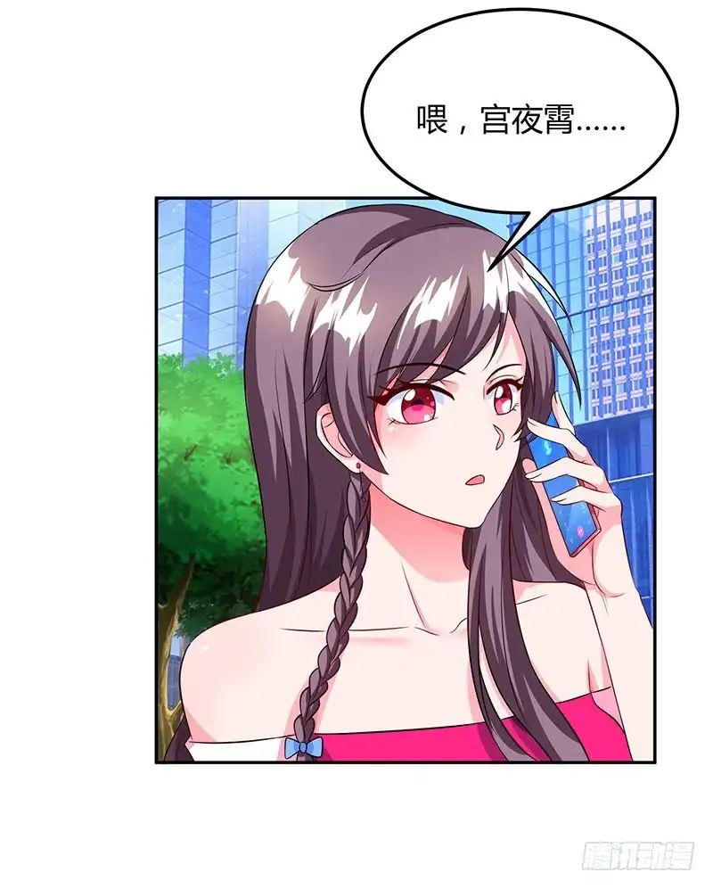总裁爹地超给力 第72话 我的霸道只对你 第23页