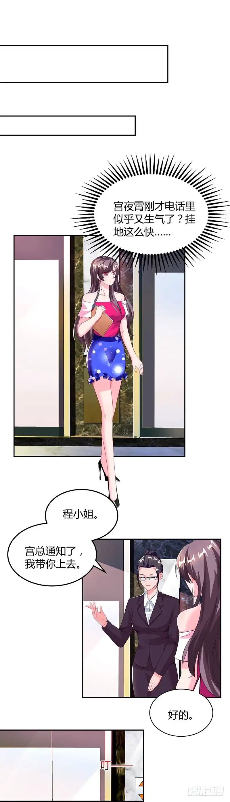 总裁爹地超给力 第73话 办公室play 第1页