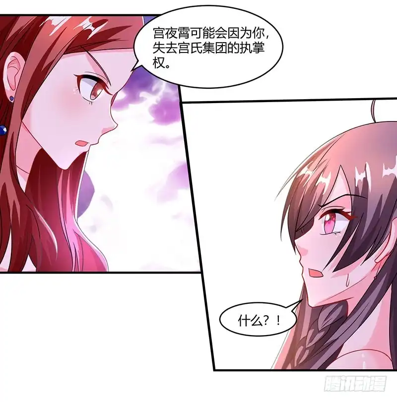 总裁爹地超给力 第74话 继承权 第12页