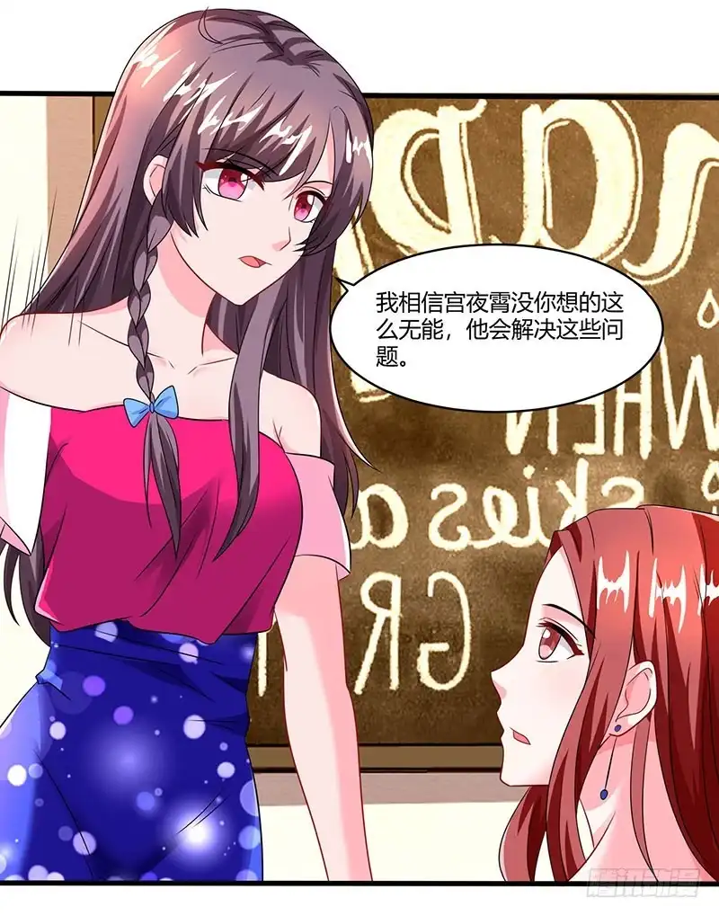 总裁爹地超给力 第74话 继承权 第17页