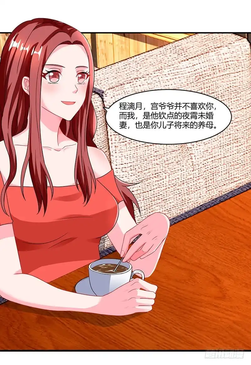 总裁爹地超给力 第74话 继承权 第9页