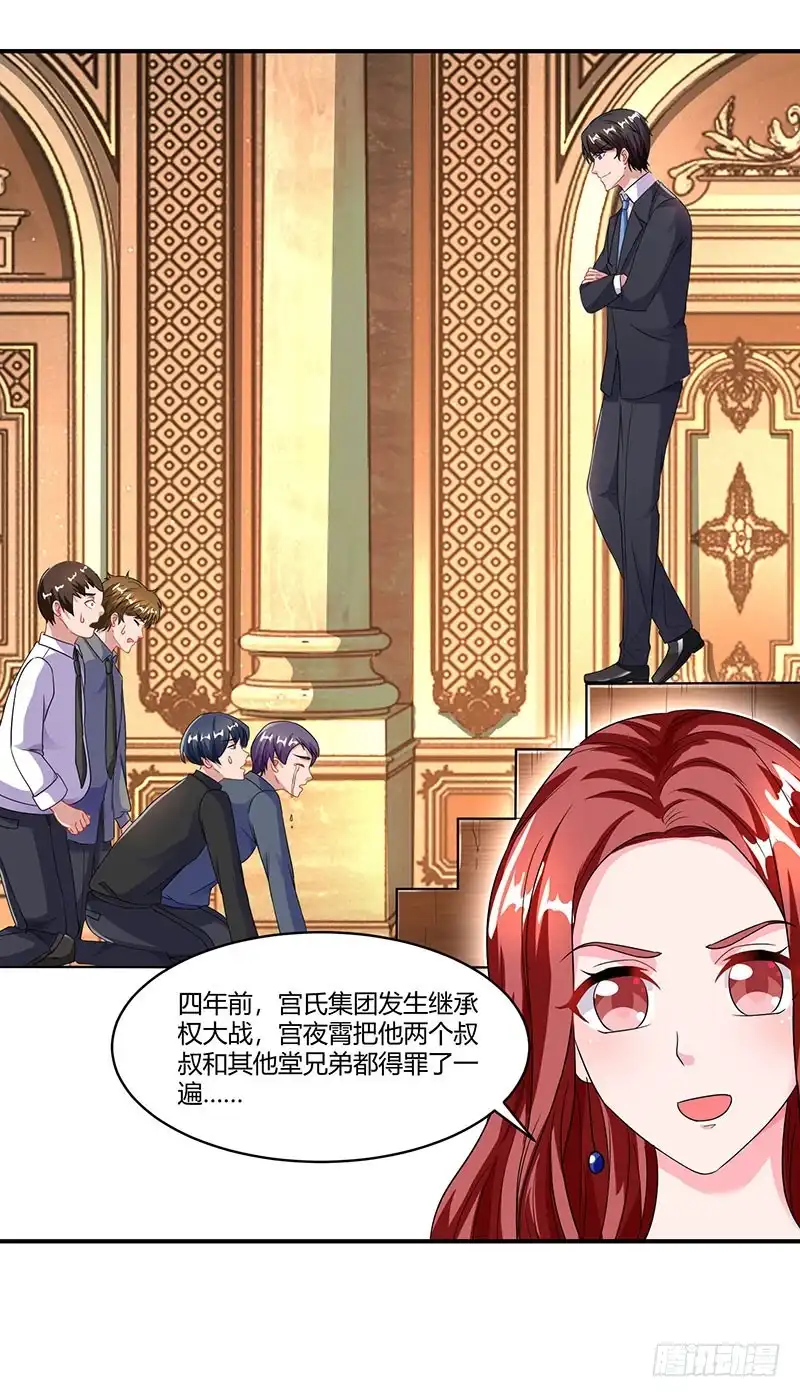 总裁爹地超给力 第74话 继承权 第13页