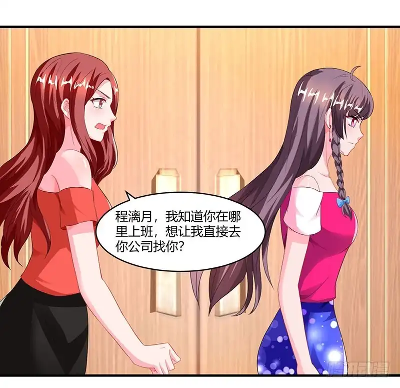 总裁爹地超给力 第74话 继承权 第6页