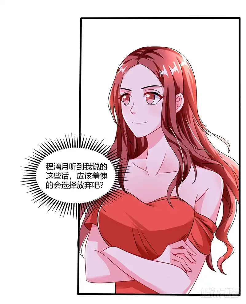 总裁爹地超给力 第74话 继承权 第15页