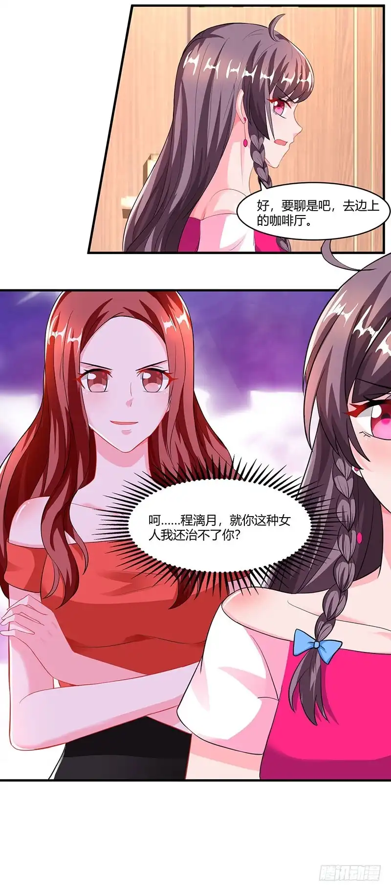 总裁爹地超给力 第74话 继承权 第7页