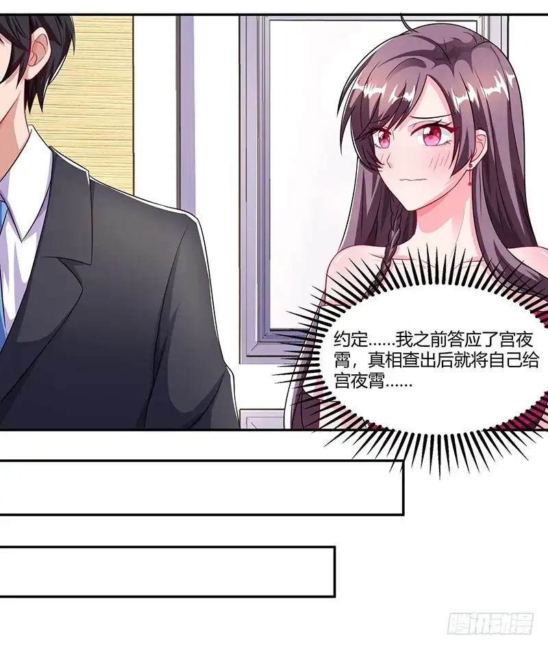 总裁爹地超给力 第75话 幕后凶手 第23页