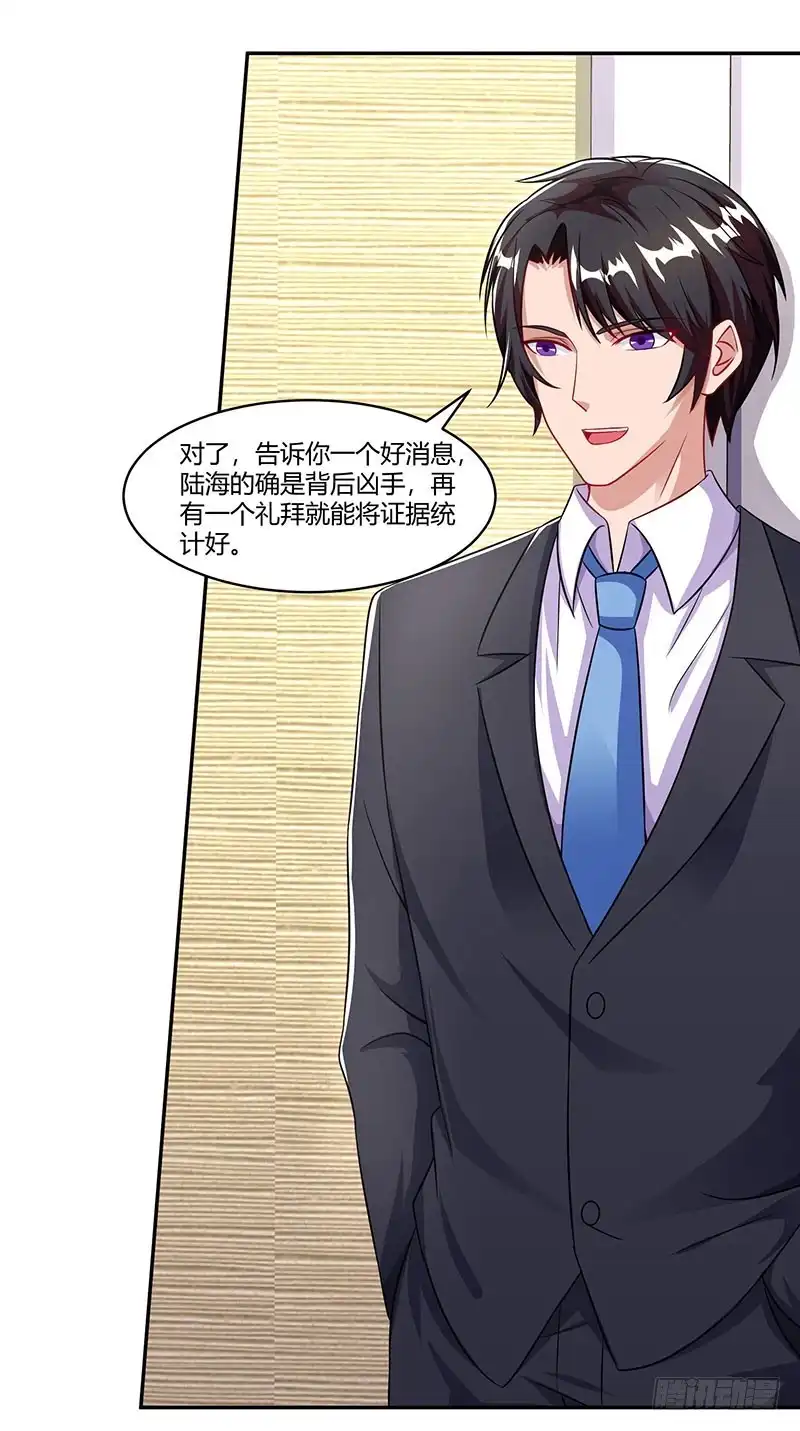 总裁爹地超给力 第75话 幕后凶手 第19页