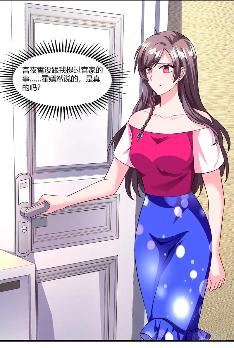总裁爹地超给力 第75话 幕后凶手 第2页