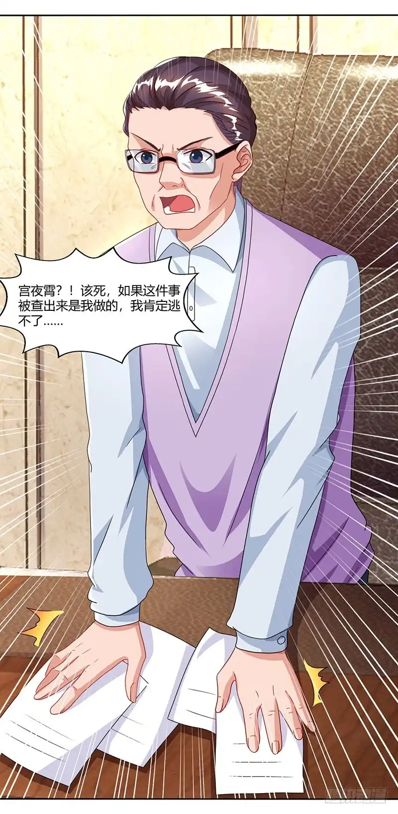 总裁爹地超给力 第75话 幕后凶手 第27页
