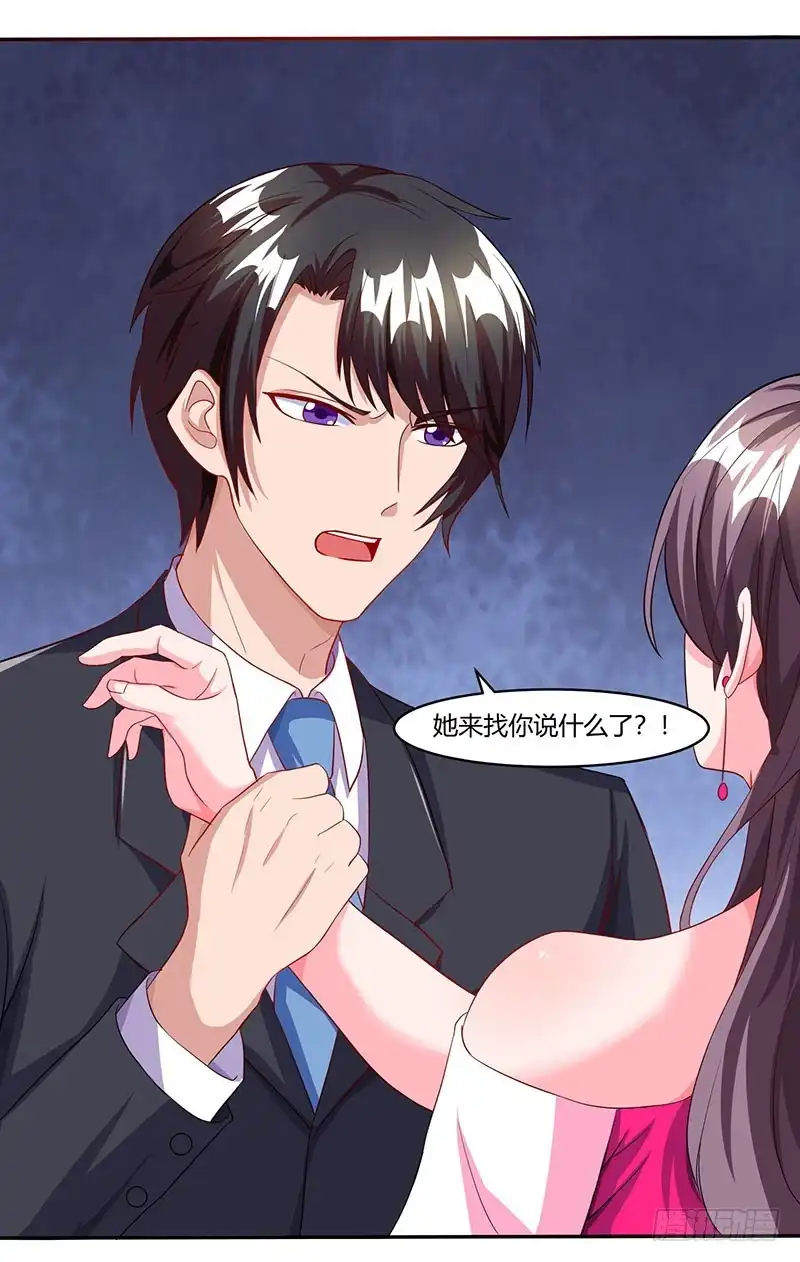 总裁爹地超给力 第75话 幕后凶手 第12页