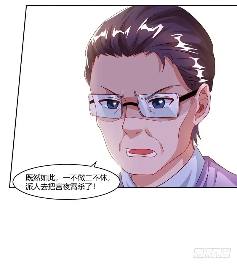 总裁爹地超给力 第75话 幕后凶手 第29页