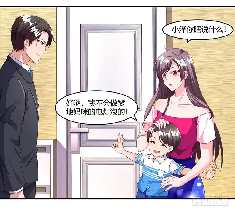 总裁爹地超给力 第75话 幕后凶手 第7页