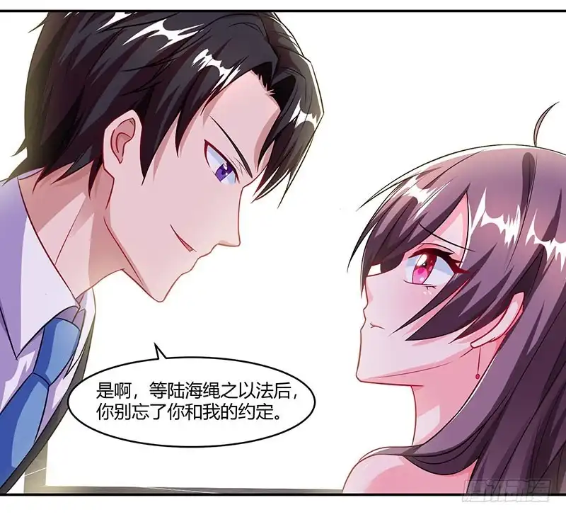 总裁爹地超给力 第75话 幕后凶手 第21页