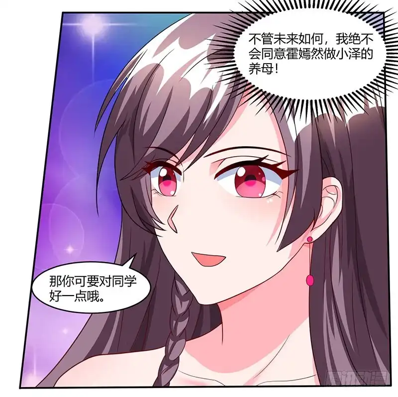 总裁爹地超给力 第75话 幕后凶手 第5页