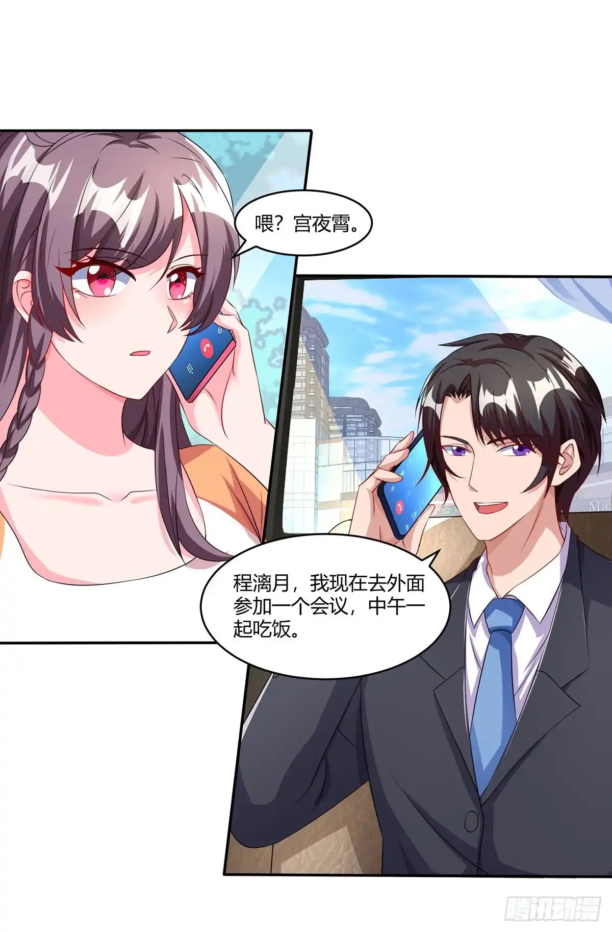 总裁爹地超给力 第76话 恶意袭击 第5页