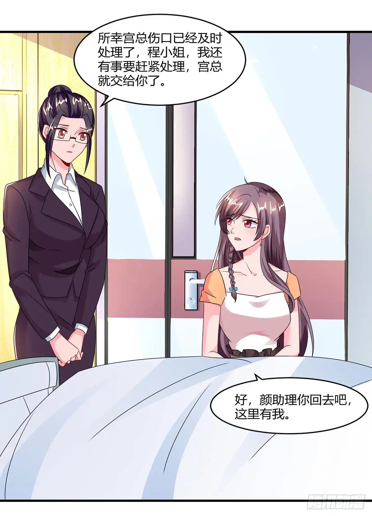 总裁爹地超给力 第76话 恶意袭击 第24页