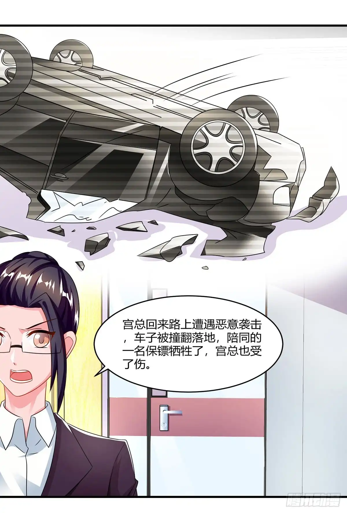 总裁爹地超给力 第76话 恶意袭击 第23页