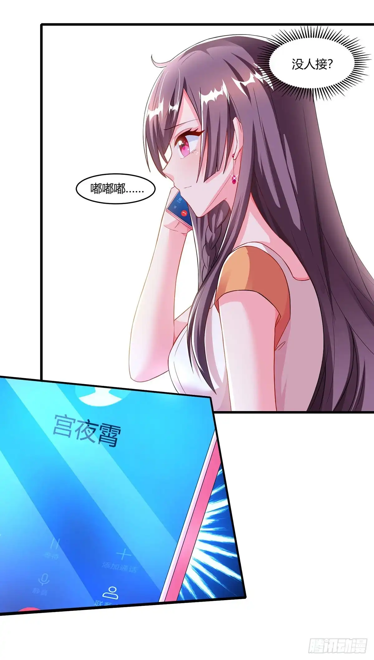 总裁爹地超给力 第76话 恶意袭击 第12页