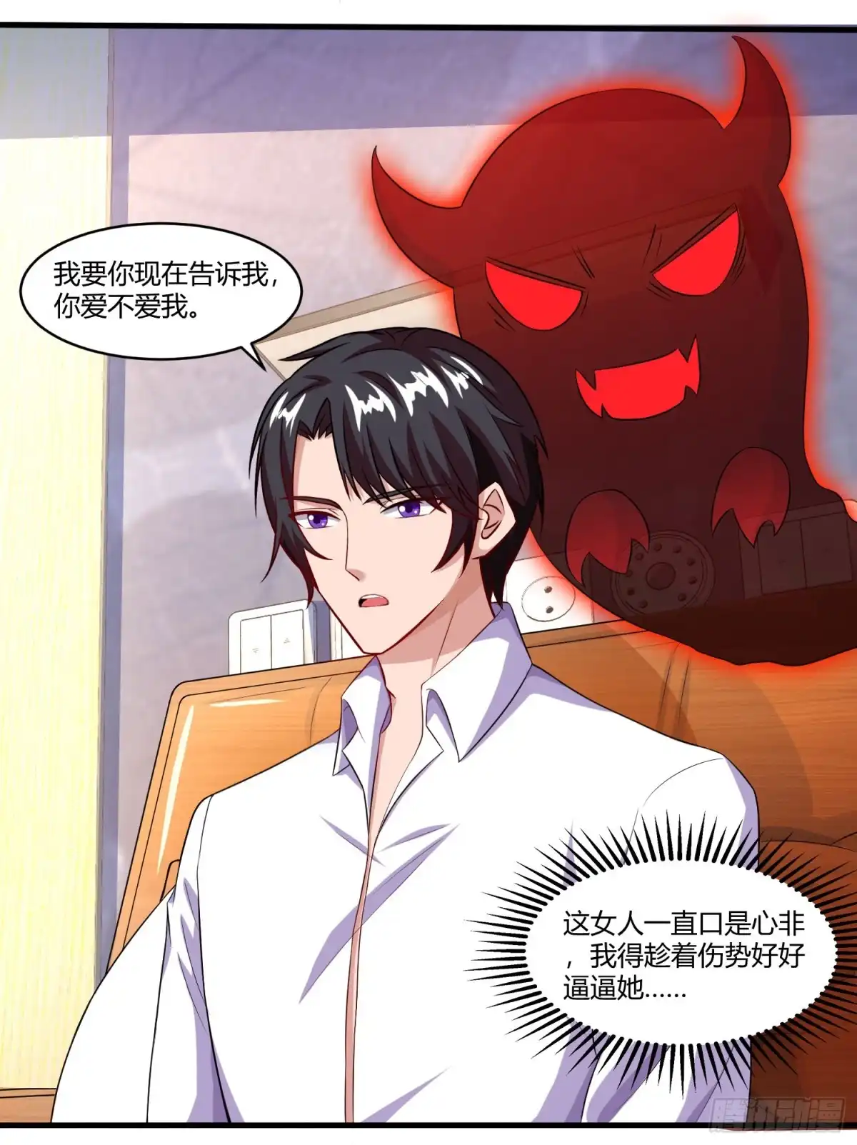 总裁爹地超给力 第77话 我要你喂我 第18页