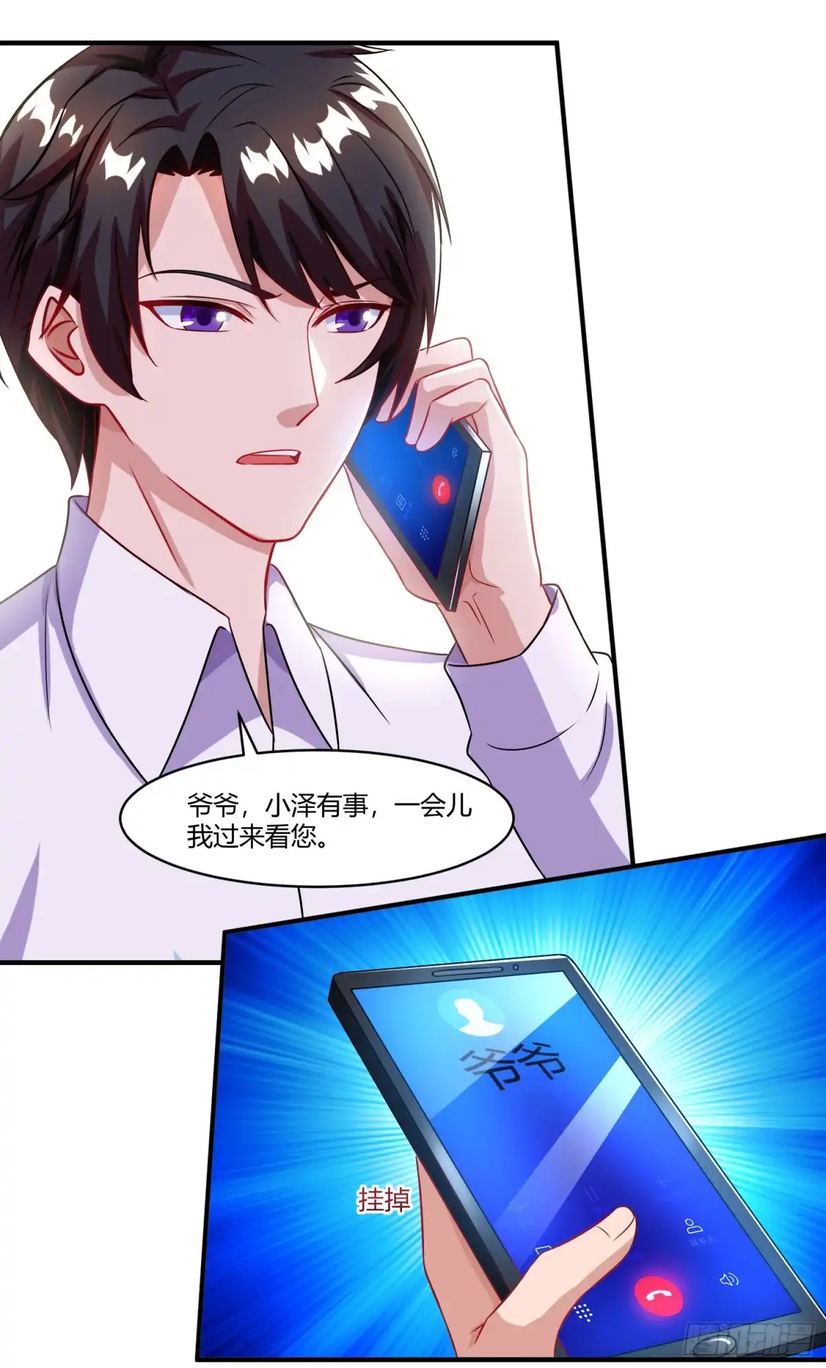 总裁爹地超给力 第78话 二叔的试探 第8页
