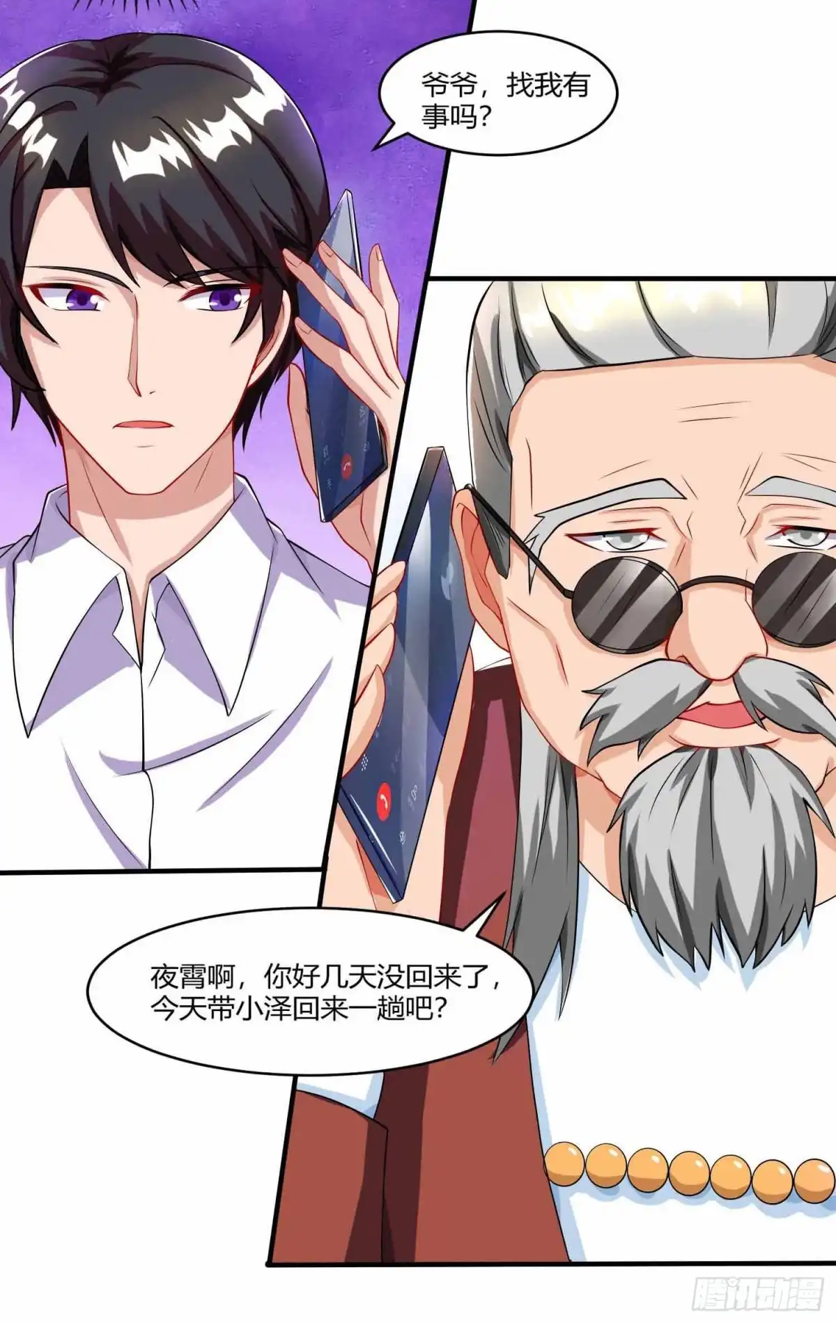 总裁爹地超给力 第78话 二叔的试探 第7页