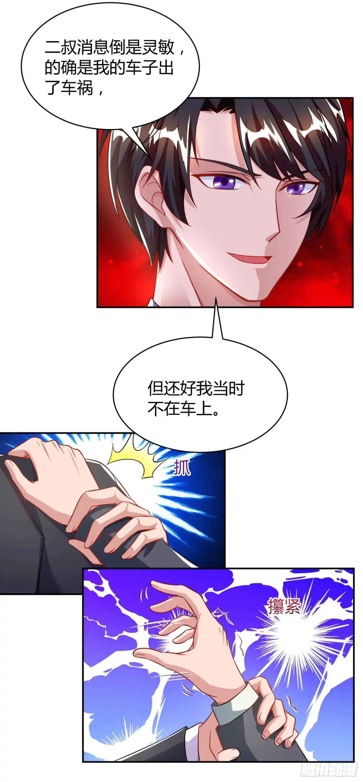 总裁爹地超给力 第78话 二叔的试探 第21页