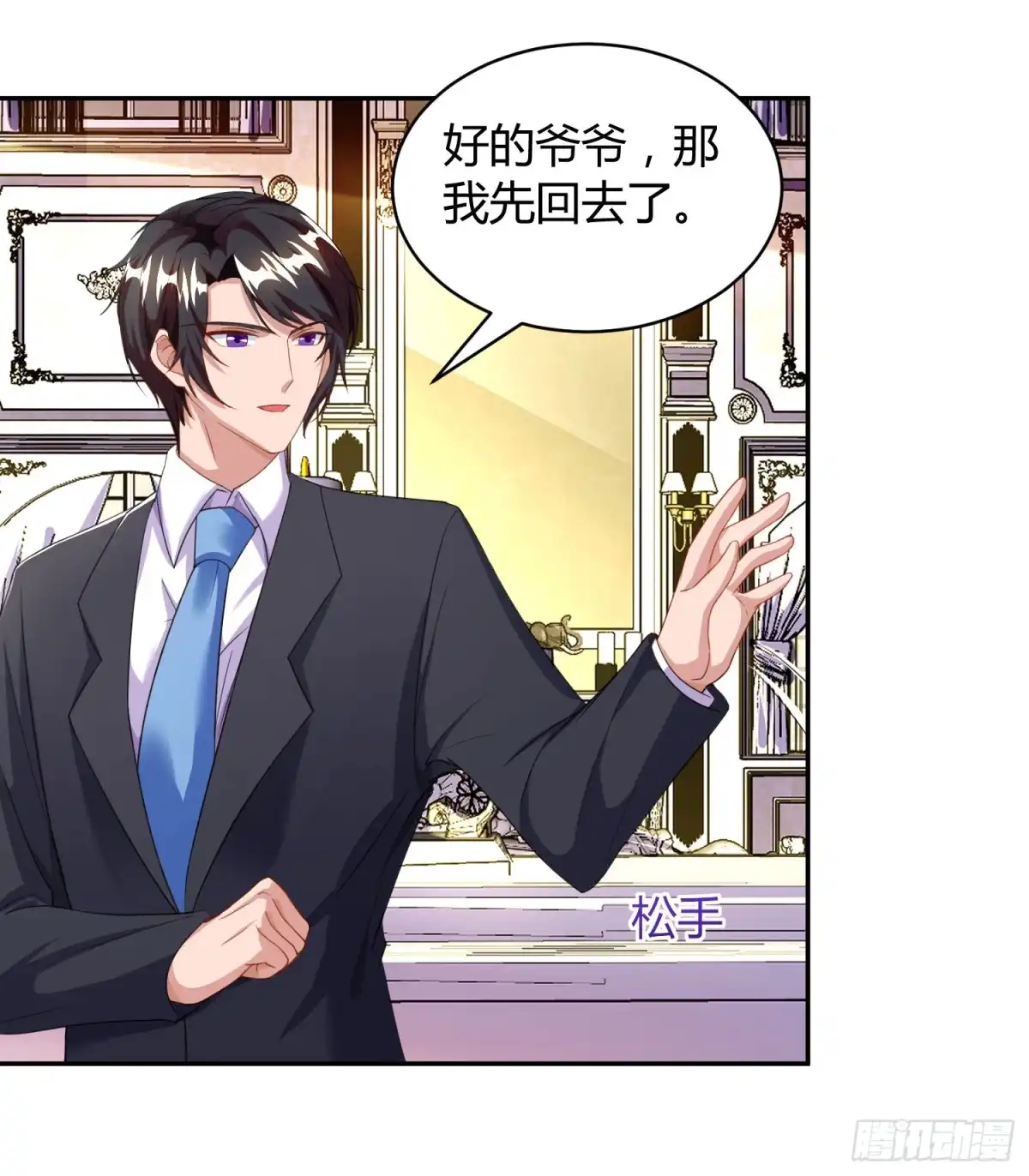 总裁爹地超给力 第78话 二叔的试探 第24页