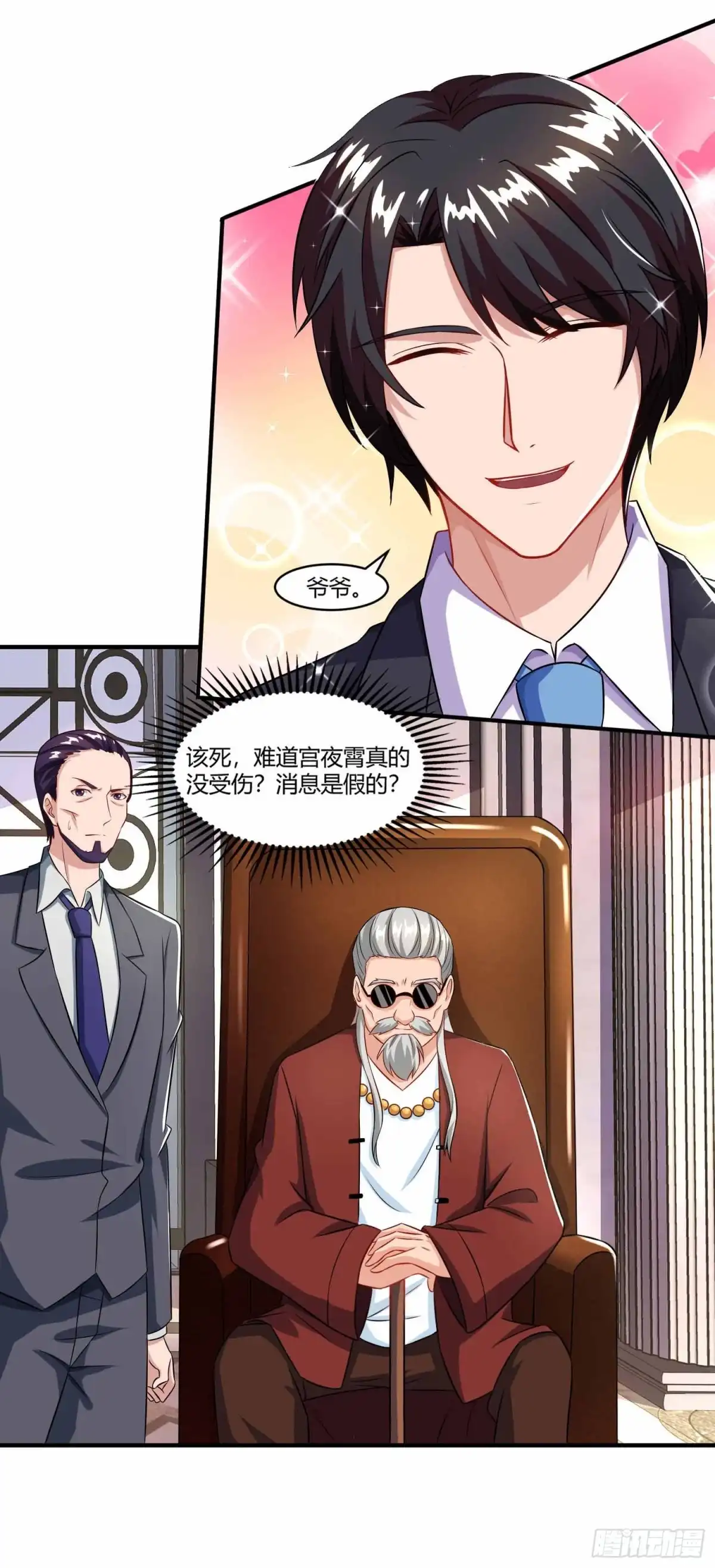 总裁爹地超给力 第78话 二叔的试探 第17页