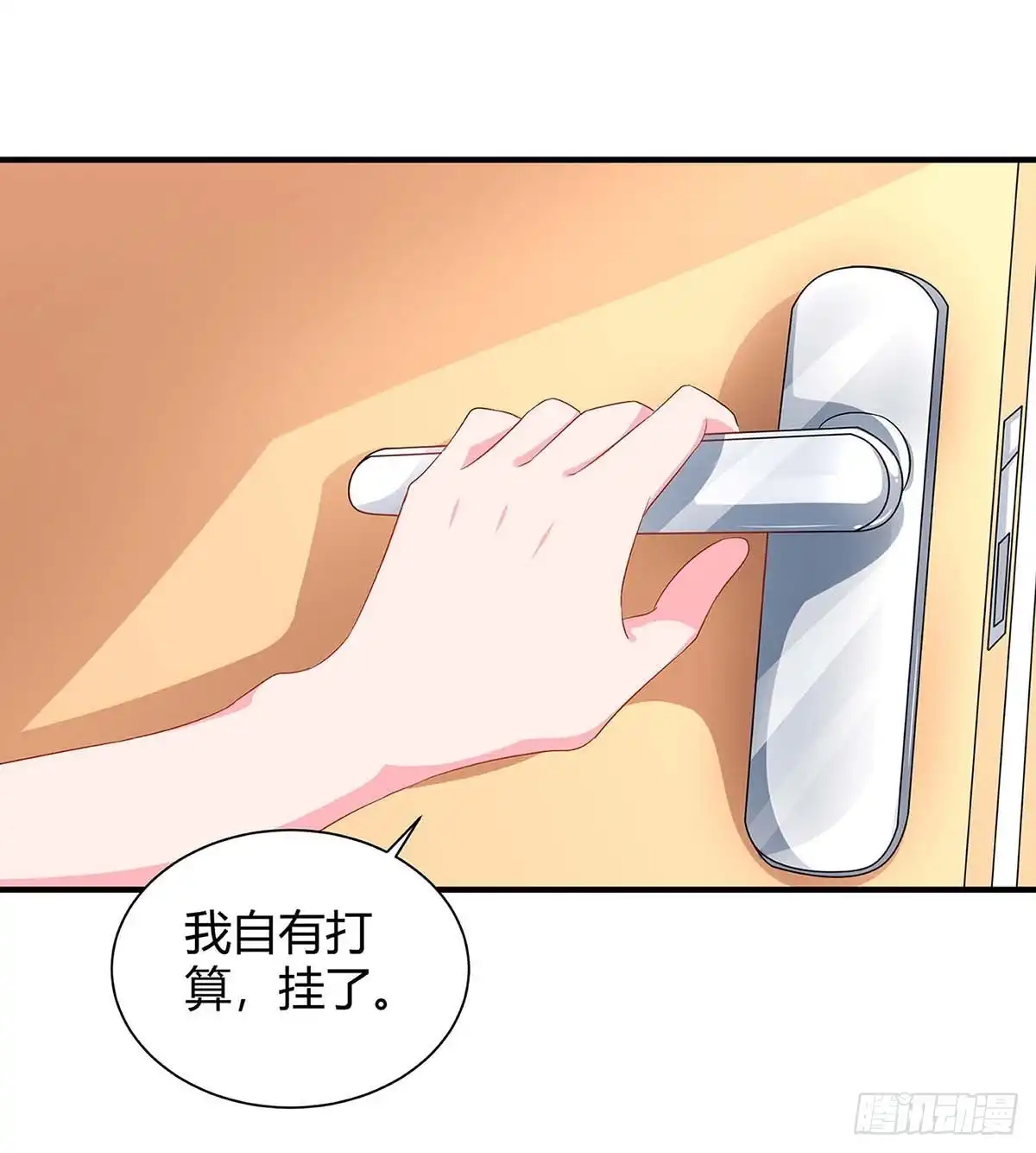 总裁爹地超给力 第79话 借刀杀人 第25页