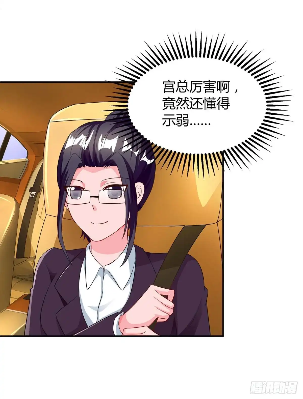 总裁爹地超给力 第79话 借刀杀人 第9页
