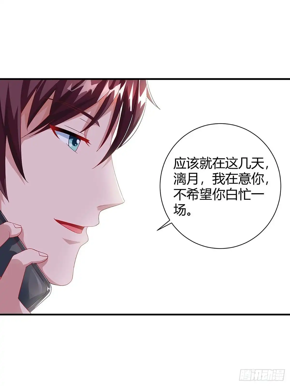 总裁爹地超给力 第79话 借刀杀人 第24页