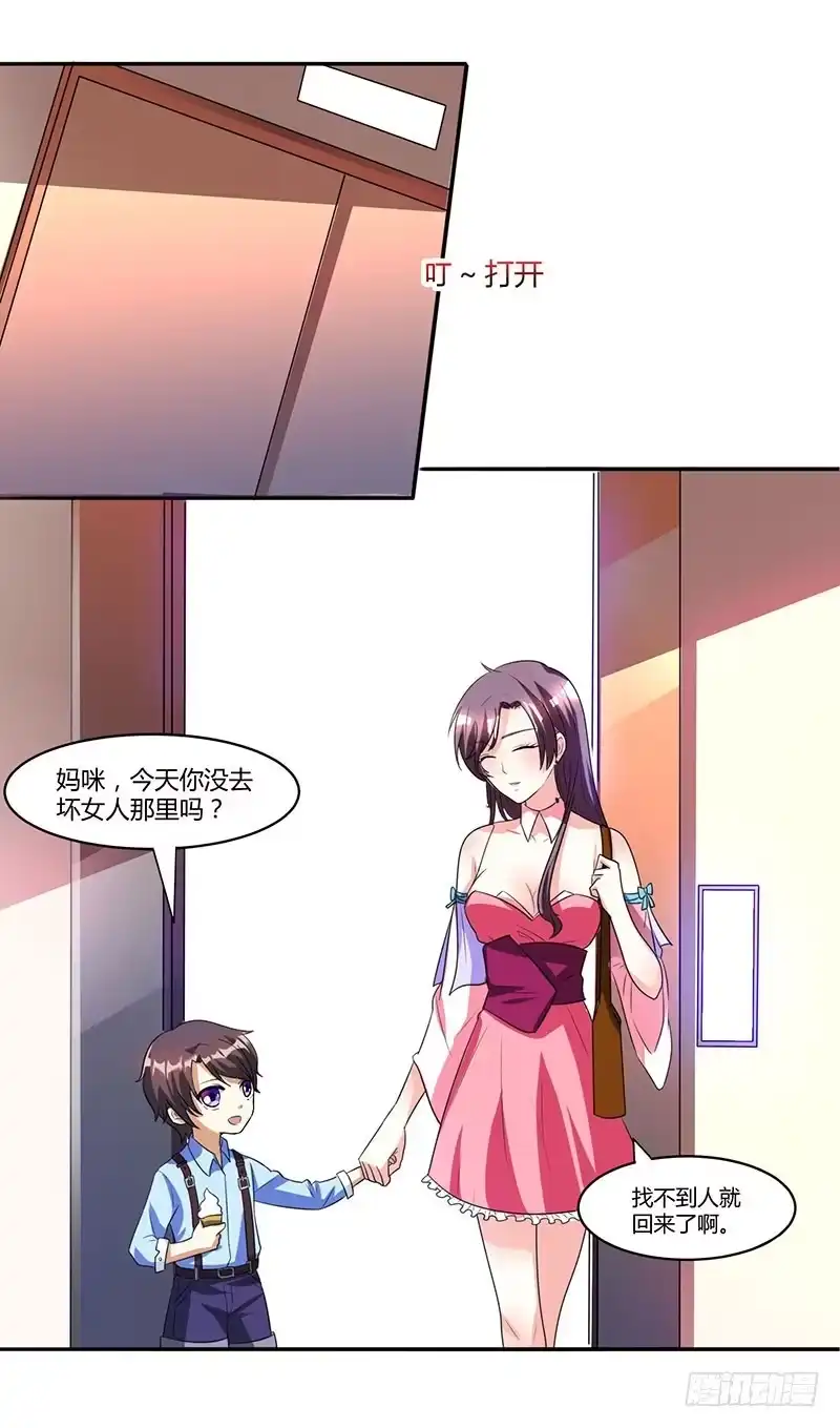 总裁爹地超给力 第8话 上门认子 第25页