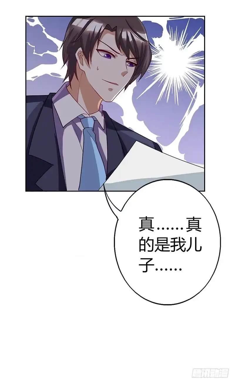 总裁爹地超给力 第8话 上门认子 第8页
