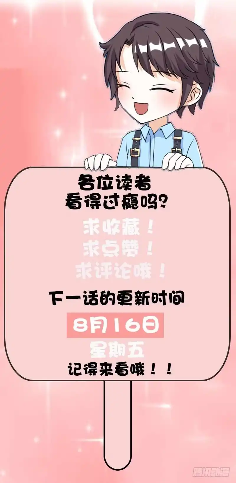总裁爹地超给力 第8话 上门认子 第29页