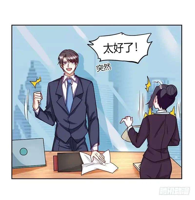 总裁爹地超给力 第8话 上门认子 第10页