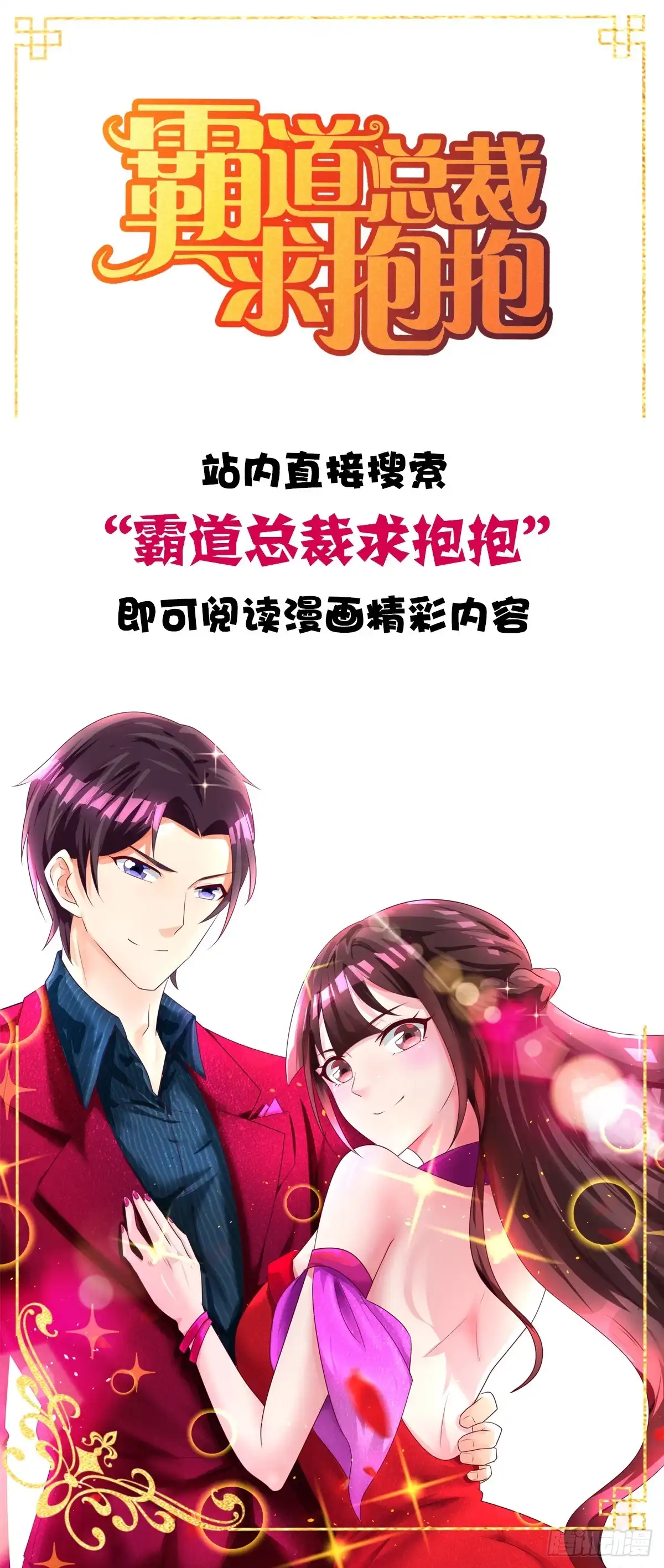 总裁爹地超给力 第80话 陆海被抓 第29页