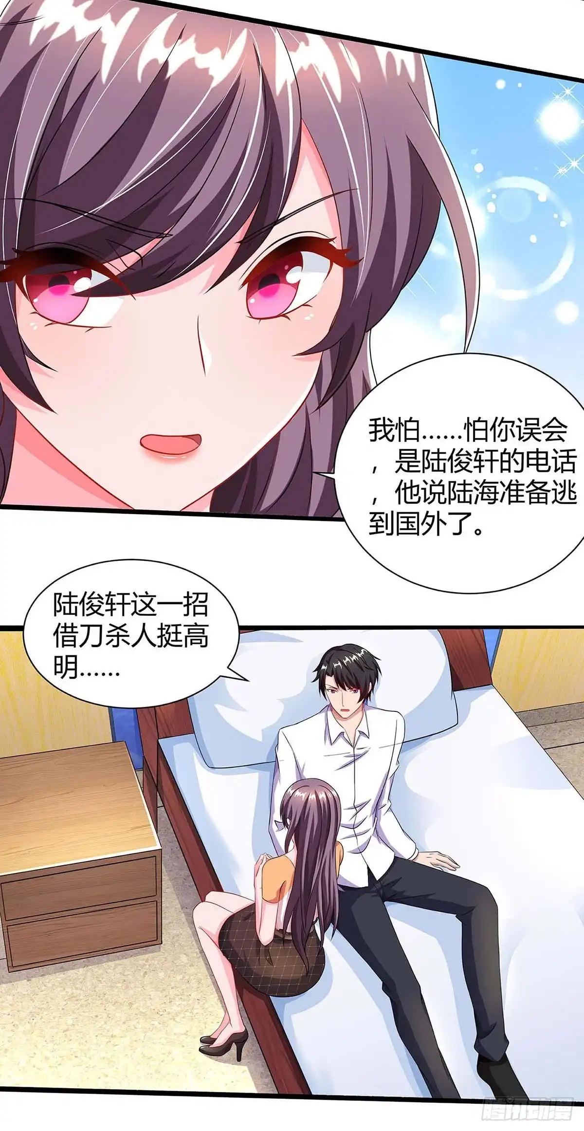 总裁爹地超给力 第80话 陆海被抓 第7页