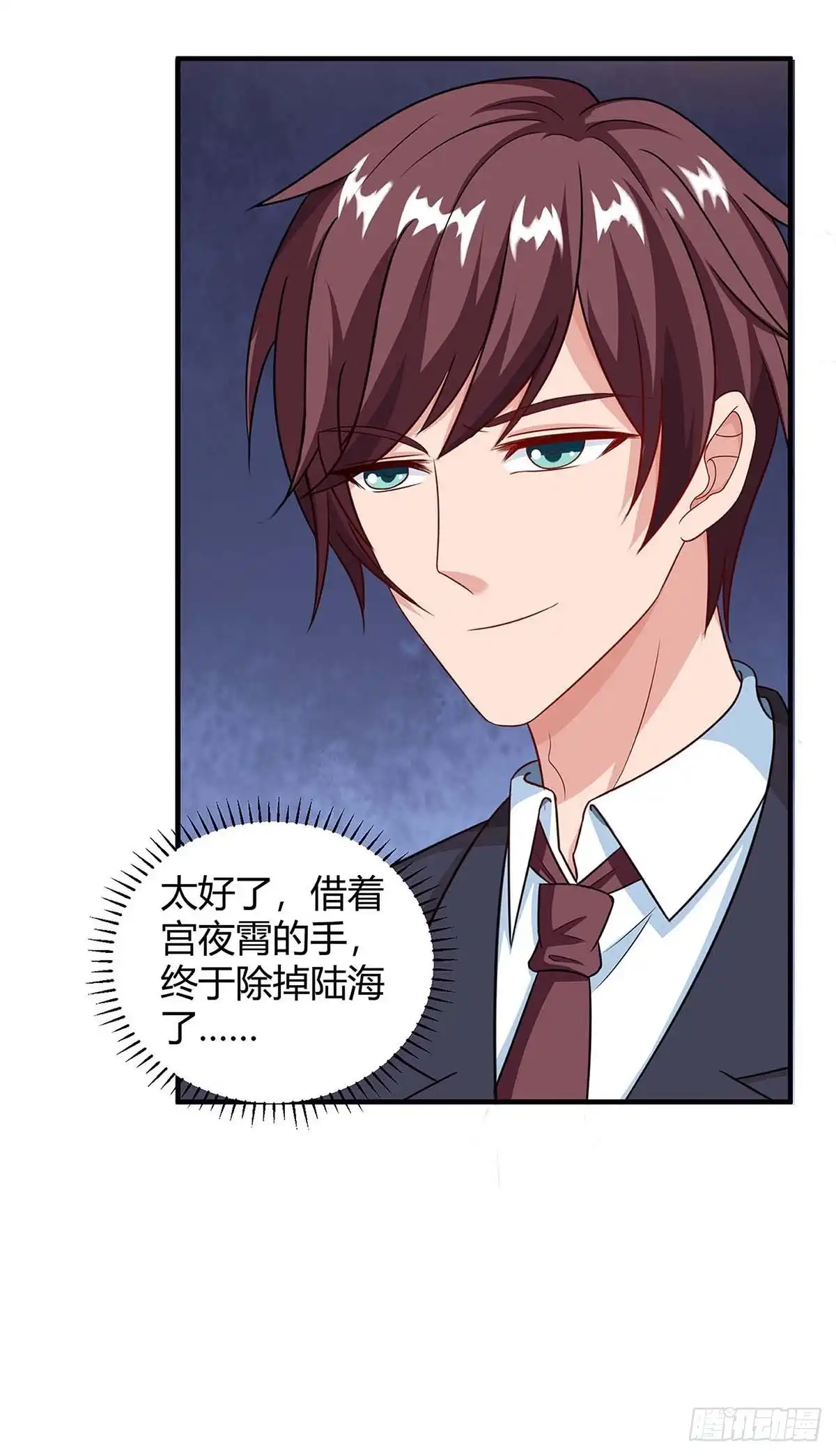 总裁爹地超给力 第80话 陆海被抓 第21页