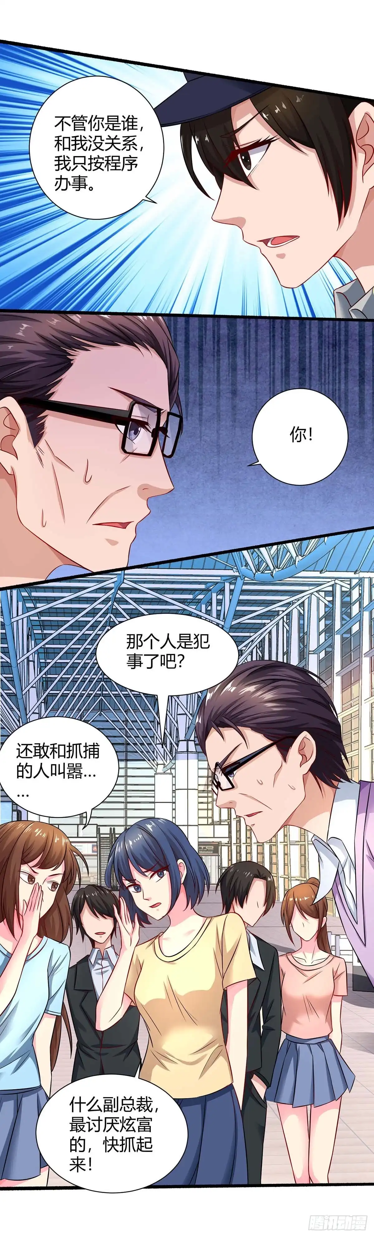 总裁爹地超给力 第80话 陆海被抓 第13页