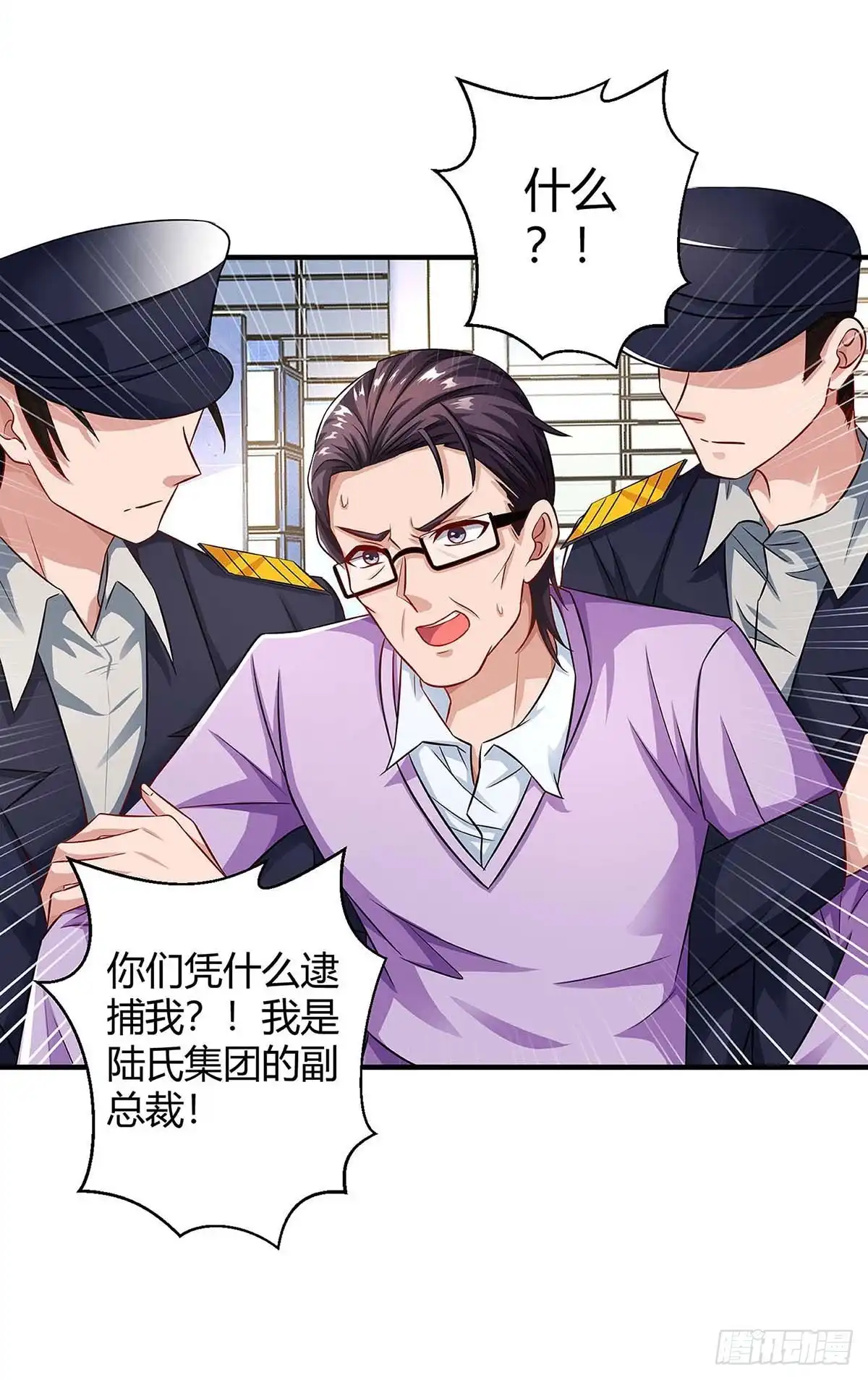 总裁爹地超给力 第80话 陆海被抓 第12页