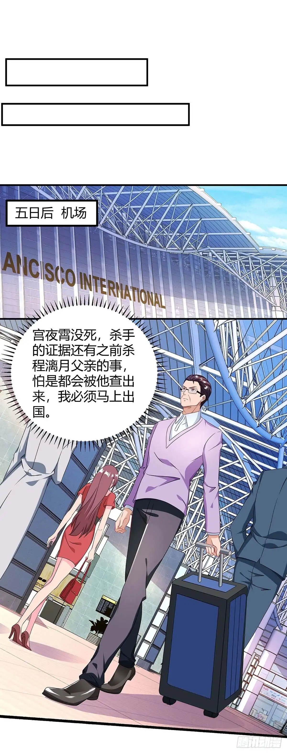 总裁爹地超给力 第80话 陆海被抓 第9页