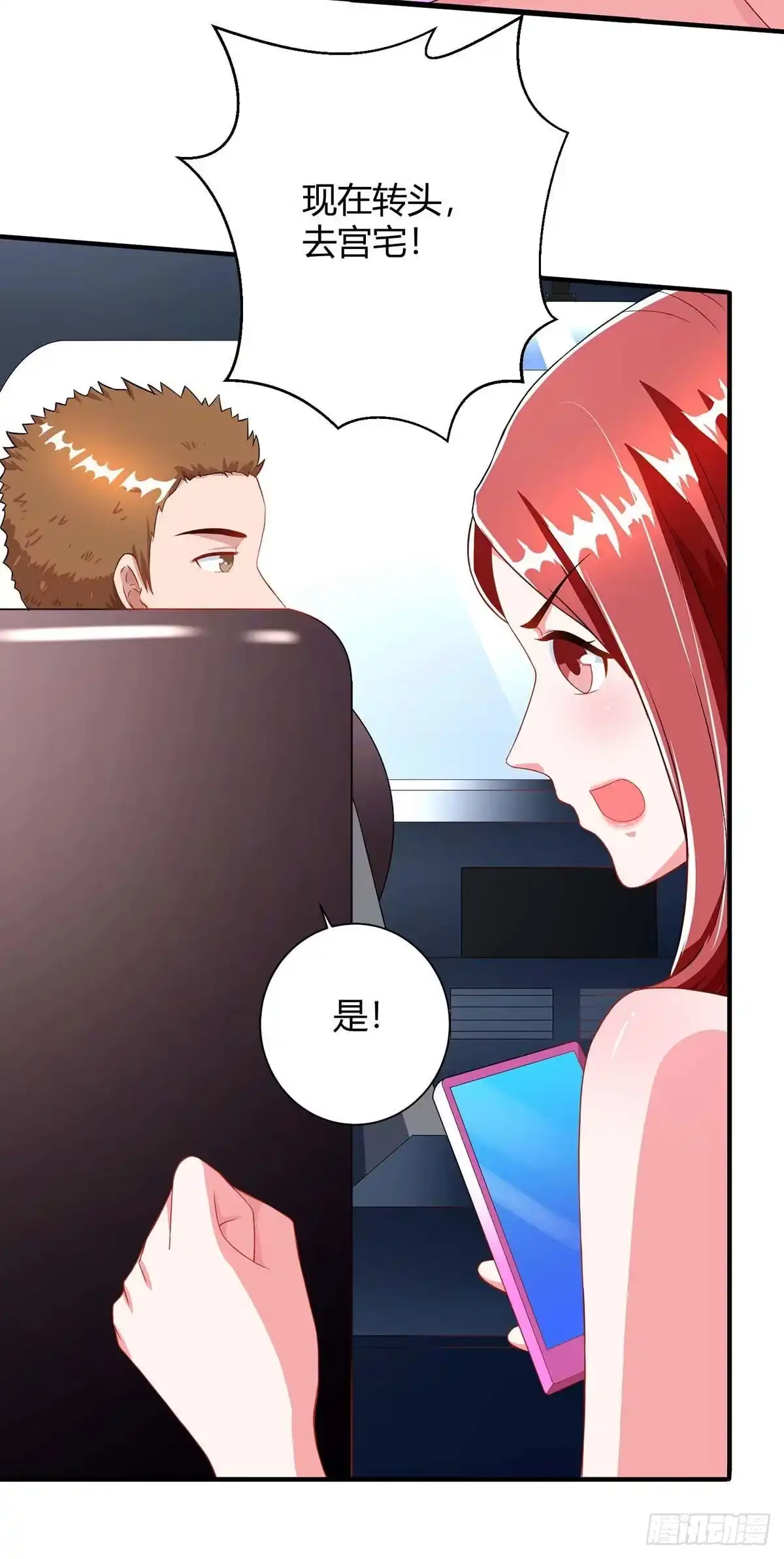 总裁爹地超给力 第81话 告状 第20页
