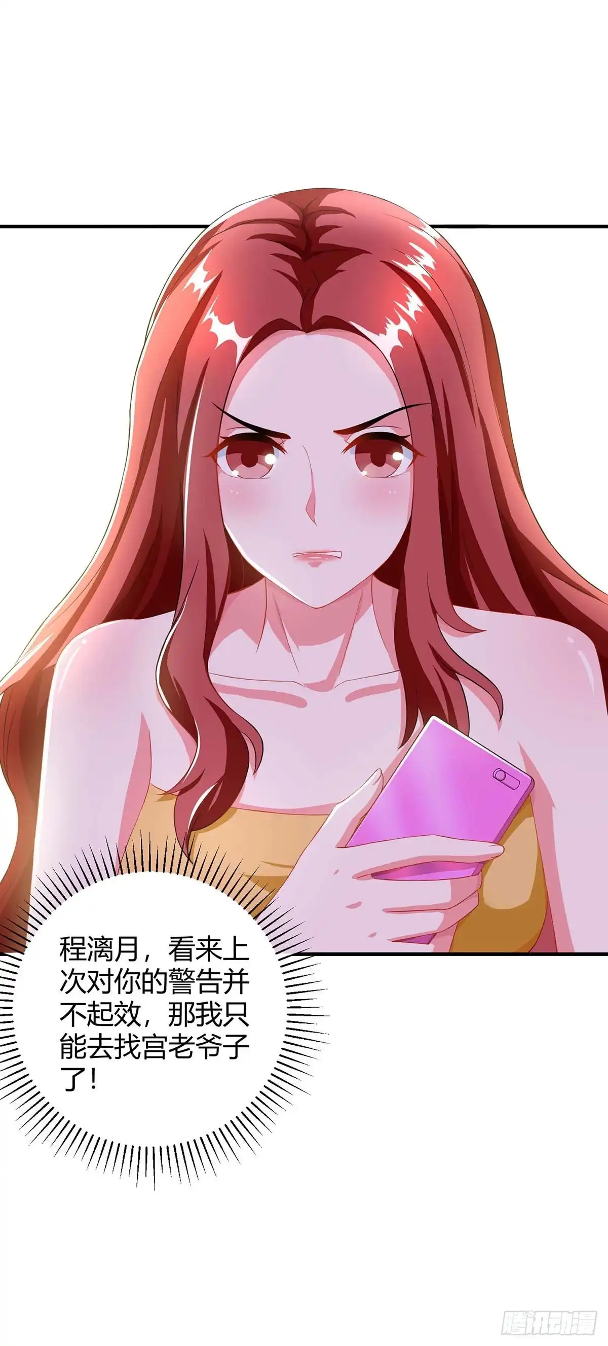 总裁爹地超给力 第81话 告状 第21页