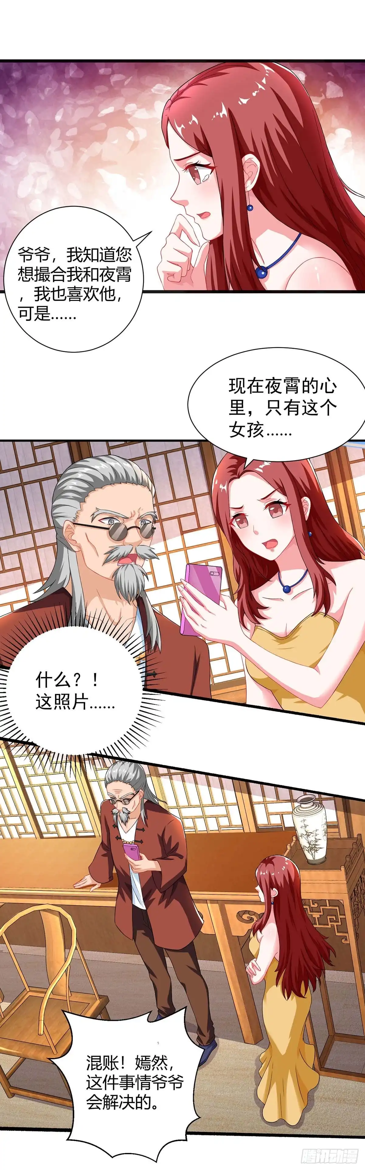 总裁爹地超给力 第81话 告状 第24页