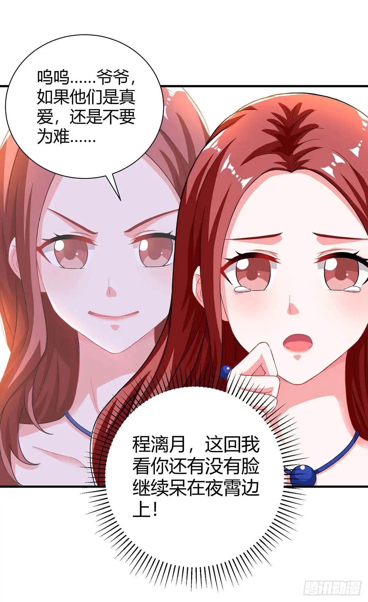 总裁爹地超给力 第81话 告状 第25页